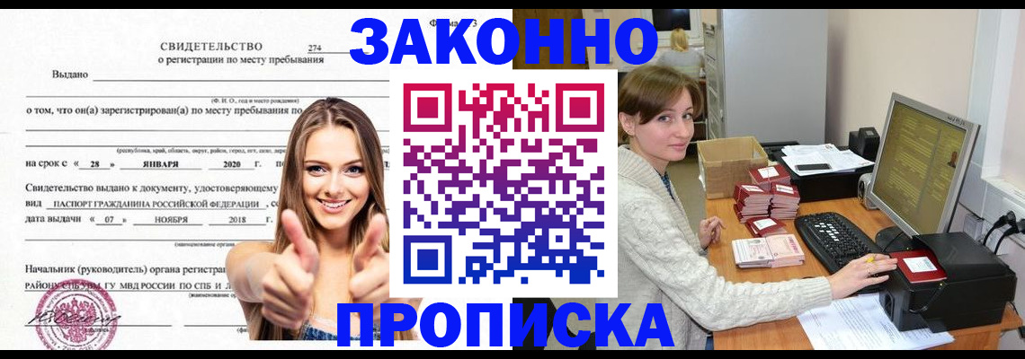 временная регистрация для школы в Малой Вишере